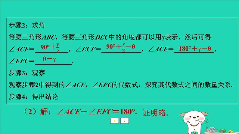 福建省2024中考数学2专题突破篇专题八几何压轴题标准化解题程序解析课后练本课件第6页