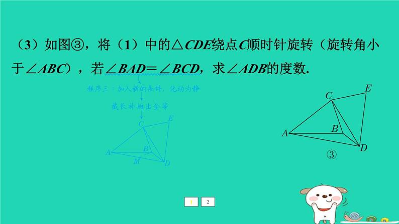 福建省2024中考数学2专题突破篇专题八几何压轴题标准化解题程序解析课后练本课件第7页