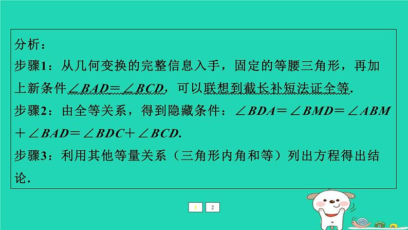 福建省2024中考数学2专题突破篇专题八几何压轴题标准化解题程序解析课后练本课件第8页