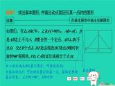 福建省2024中考数学2专题突破篇专题八几何压轴题标准化解题程序解析课堂讲本课件
