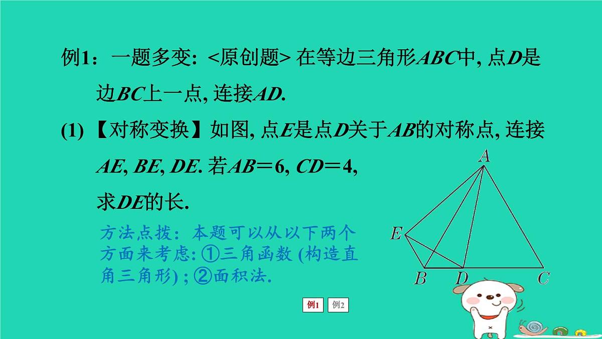 福建省2024中考数学2专题突破篇专题二图形变换小综合课堂讲本课件第3页
