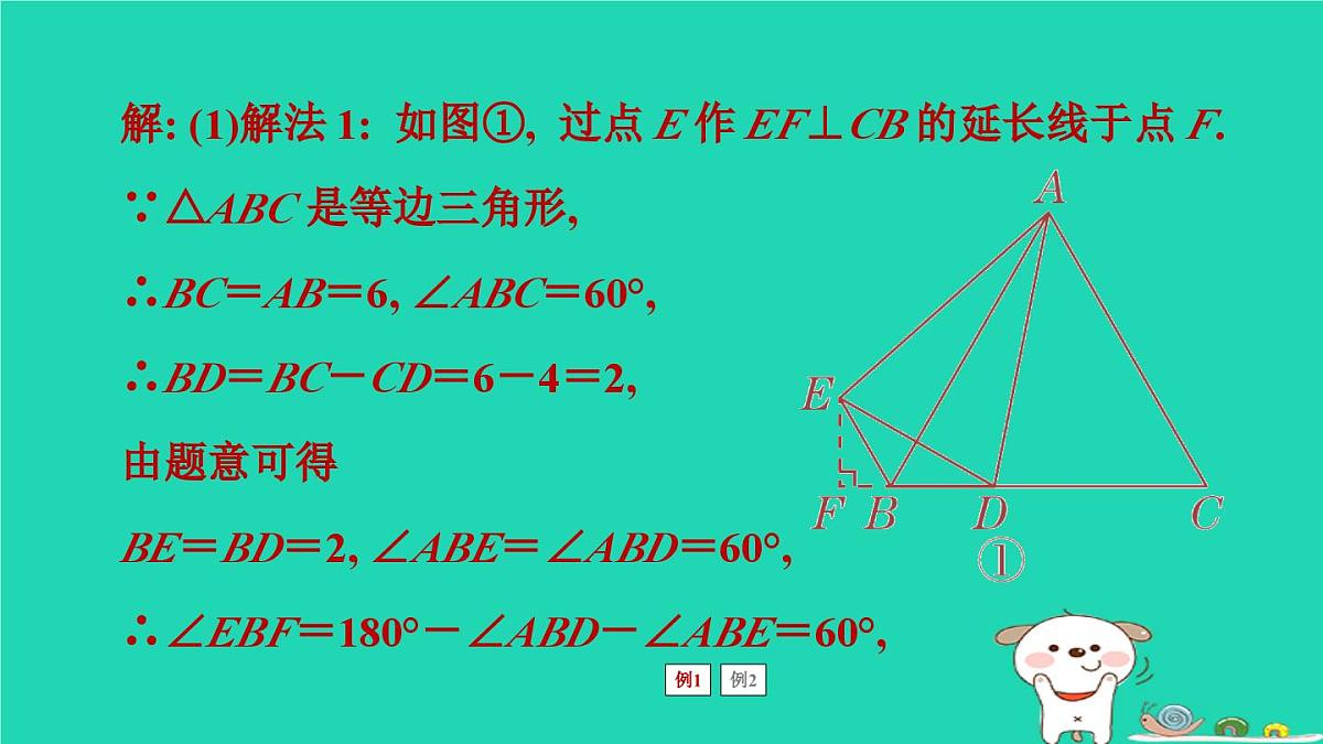 福建省2024中考数学2专题突破篇专题二图形变换小综合课堂讲本课件第4页