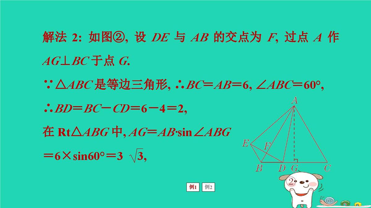 福建省2024中考数学2专题突破篇专题二图形变换小综合课堂讲本课件第6页