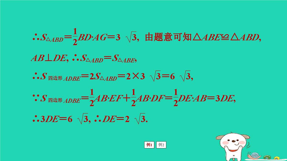 福建省2024中考数学2专题突破篇专题二图形变换小综合课堂讲本课件第7页