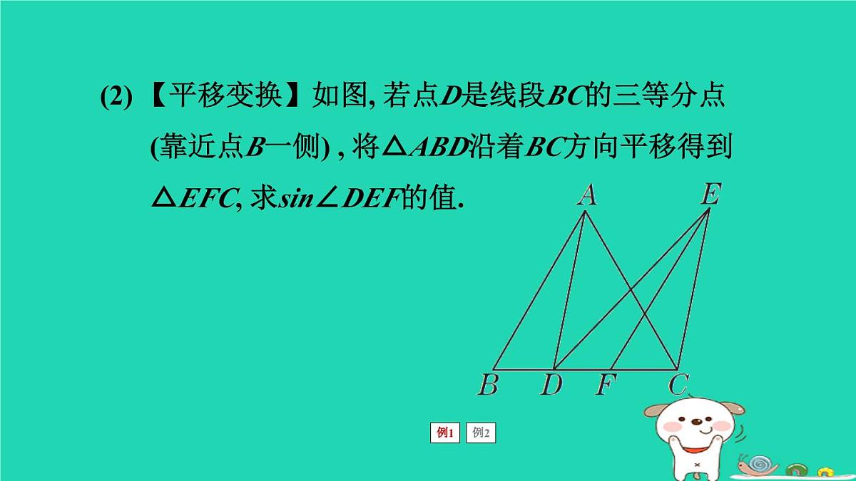 福建省2024中考数学2专题突破篇专题二图形变换小综合课堂讲本课件第8页