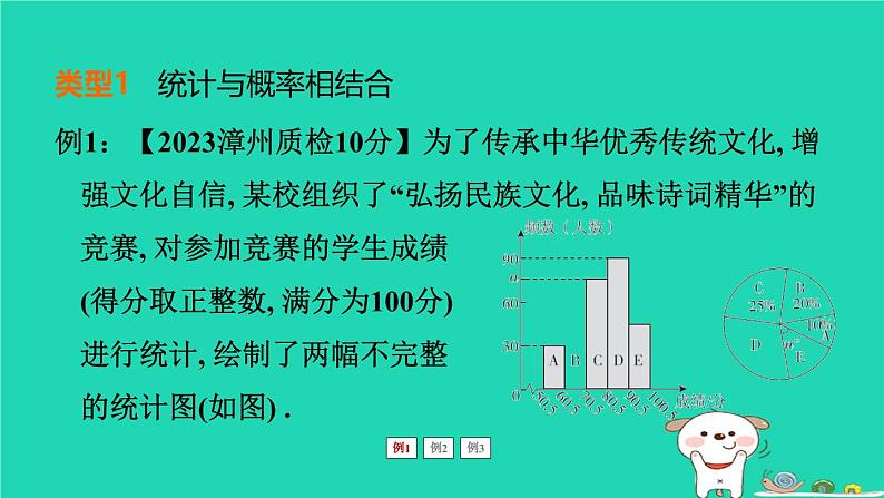 福建省2024中考数学2专题突破篇专题六概率与统计课堂讲本课件第2页