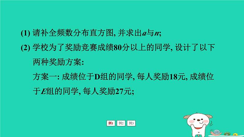 福建省2024中考数学2专题突破篇专题六概率与统计课堂讲本课件第3页