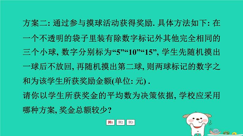 福建省2024中考数学2专题突破篇专题六概率与统计课堂讲本课件第4页