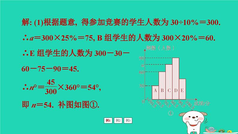 福建省2024中考数学2专题突破篇专题六概率与统计课堂讲本课件第5页