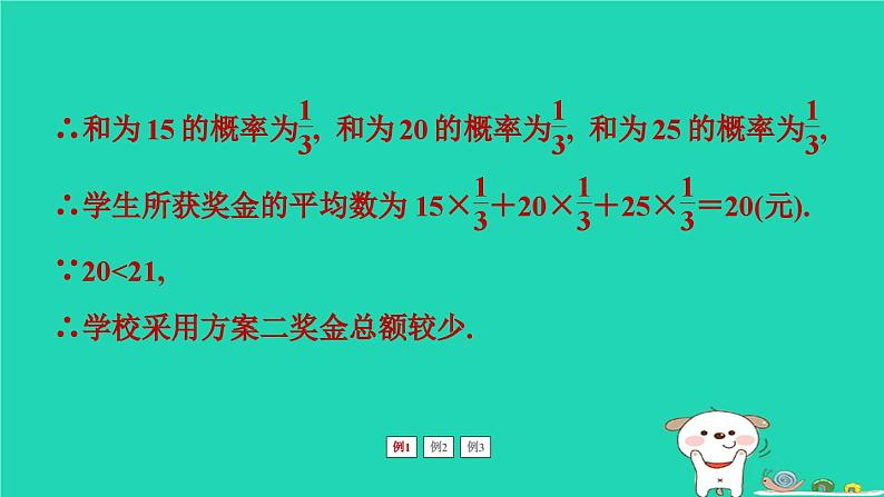 福建省2024中考数学2专题突破篇专题六概率与统计课堂讲本课件第7页