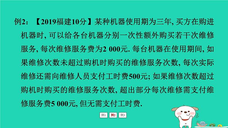 福建省2024中考数学2专题突破篇专题六概率与统计课堂讲本课件第8页