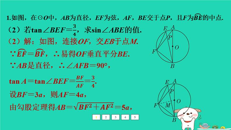 福建省2024中考数学2专题突破篇专题三圆的综合课后练本课件第3页