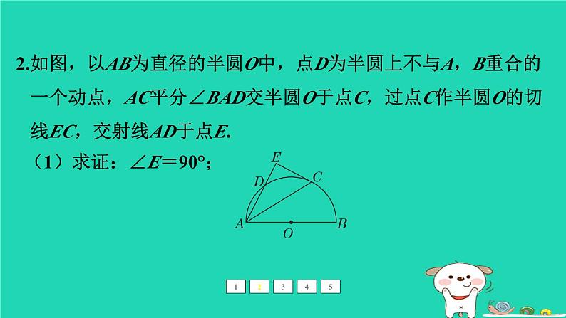 福建省2024中考数学2专题突破篇专题三圆的综合课后练本课件第5页