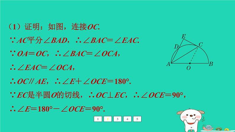 福建省2024中考数学2专题突破篇专题三圆的综合课后练本课件第6页