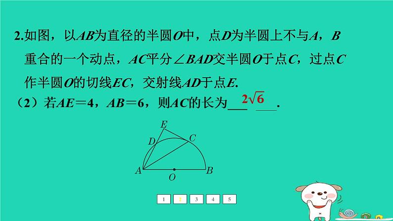 福建省2024中考数学2专题突破篇专题三圆的综合课后练本课件第7页