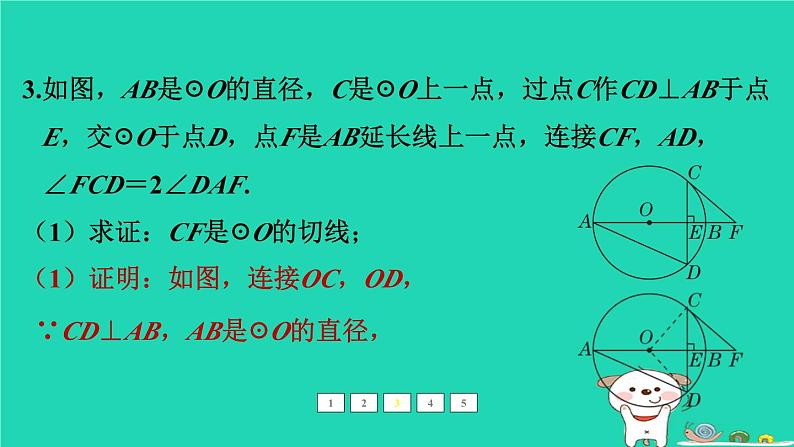 福建省2024中考数学2专题突破篇专题三圆的综合课后练本课件第8页