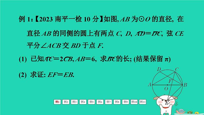 福建省2024中考数学2专题突破篇专题三圆的综合课堂讲本课件第4页