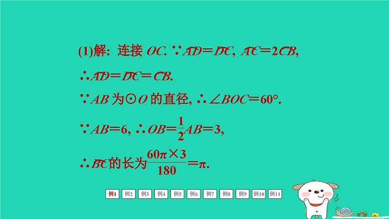 福建省2024中考数学2专题突破篇专题三圆的综合课堂讲本课件第5页