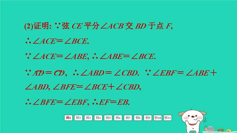 福建省2024中考数学2专题突破篇专题三圆的综合课堂讲本课件第6页