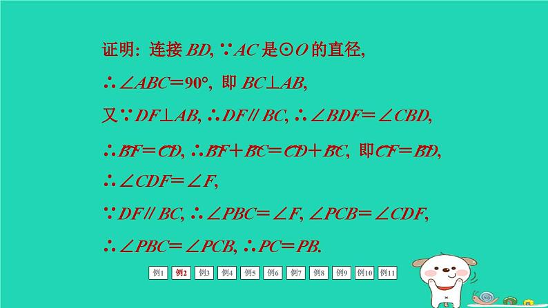 福建省2024中考数学2专题突破篇专题三圆的综合课堂讲本课件第8页