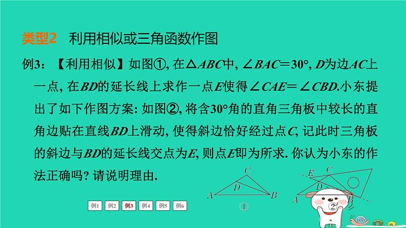 福建省2024中考数学2专题突破篇专题四综合实践一__实践作图类中考趋势题课堂讲本课件第6页