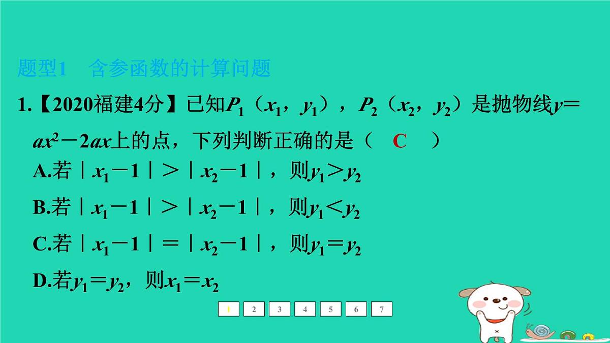 福建省2024中考数学2专题突破篇专题一选填重难题型课后练本课件第2页
