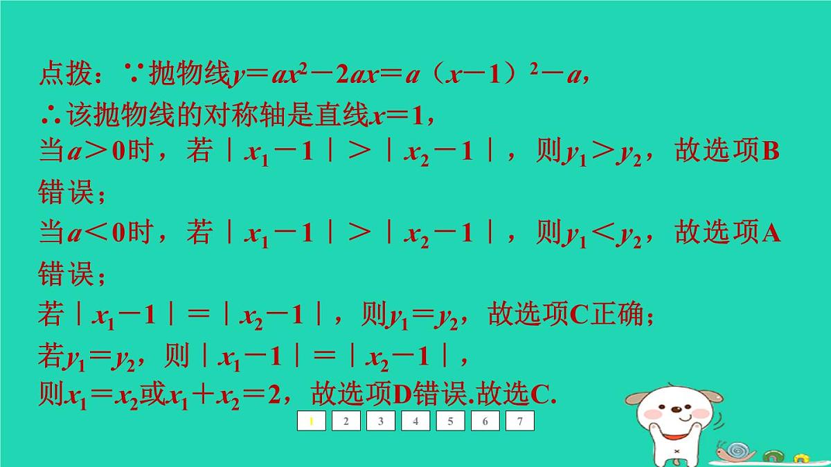 福建省2024中考数学2专题突破篇专题一选填重难题型课后练本课件第3页