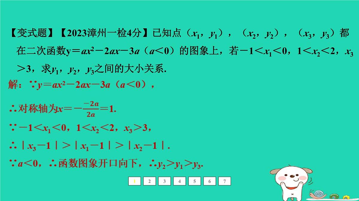 福建省2024中考数学2专题突破篇专题一选填重难题型课后练本课件第4页