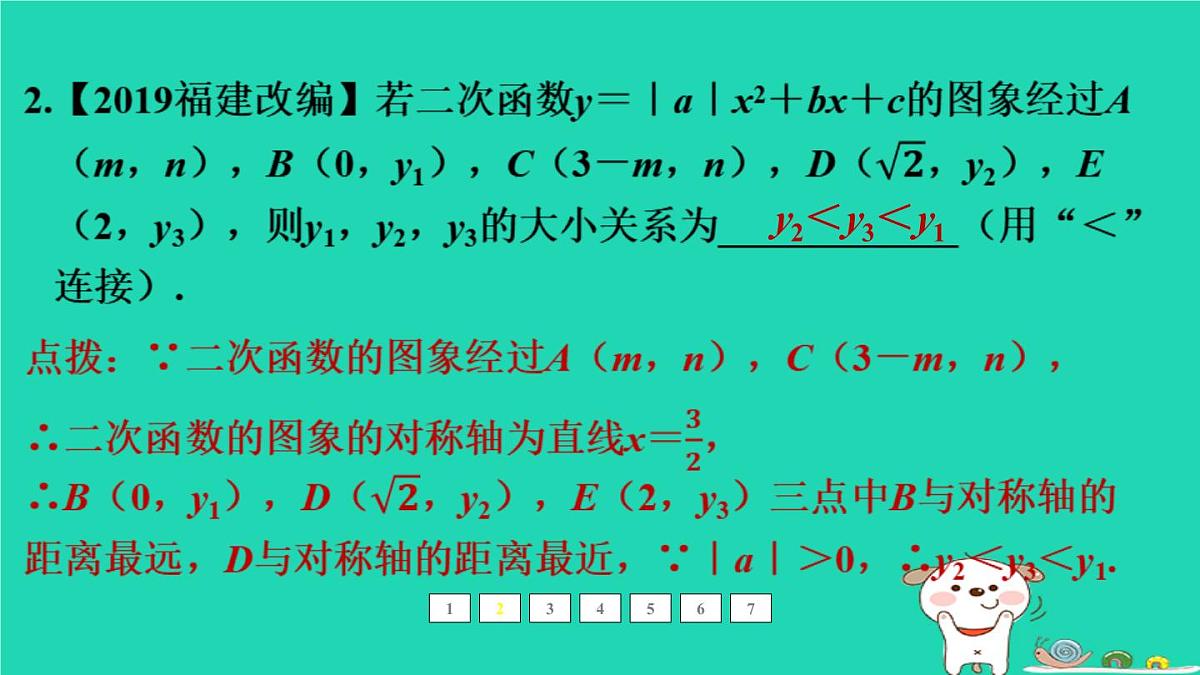 福建省2024中考数学2专题突破篇专题一选填重难题型课后练本课件第5页