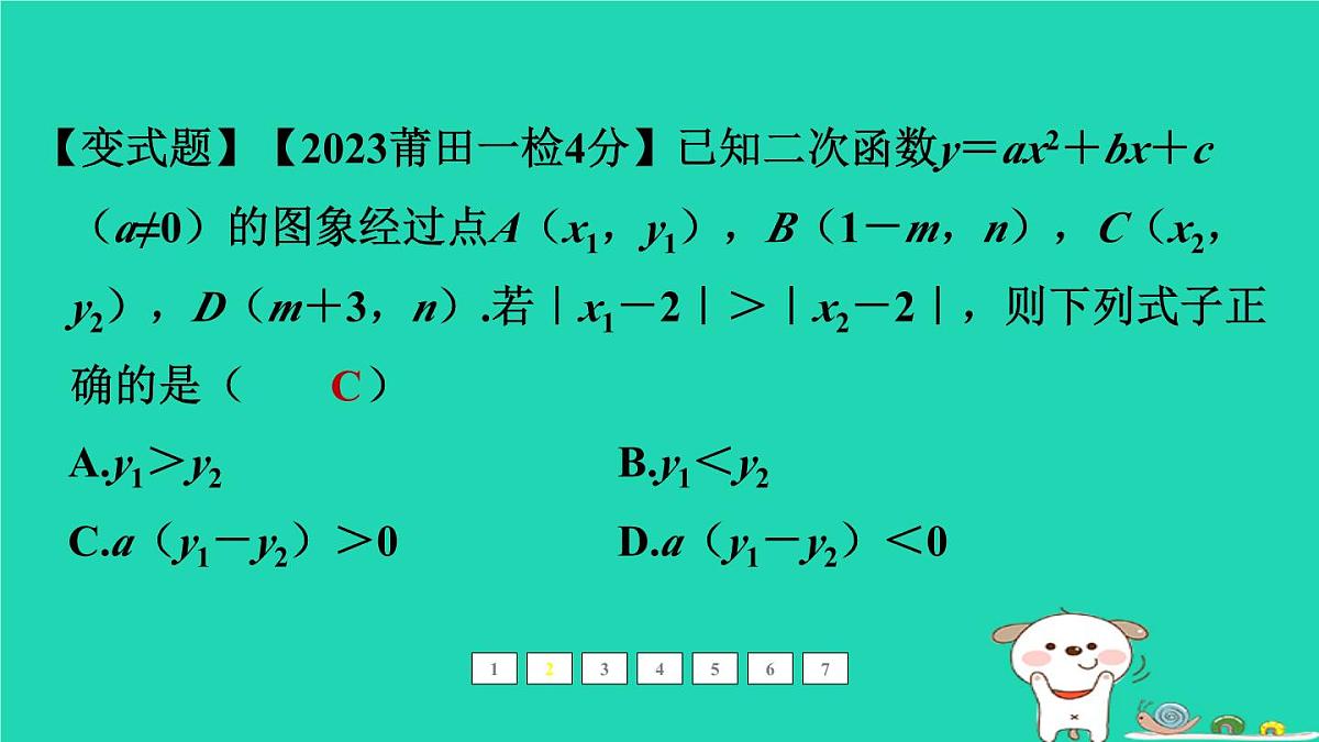 福建省2024中考数学2专题突破篇专题一选填重难题型课后练本课件第6页