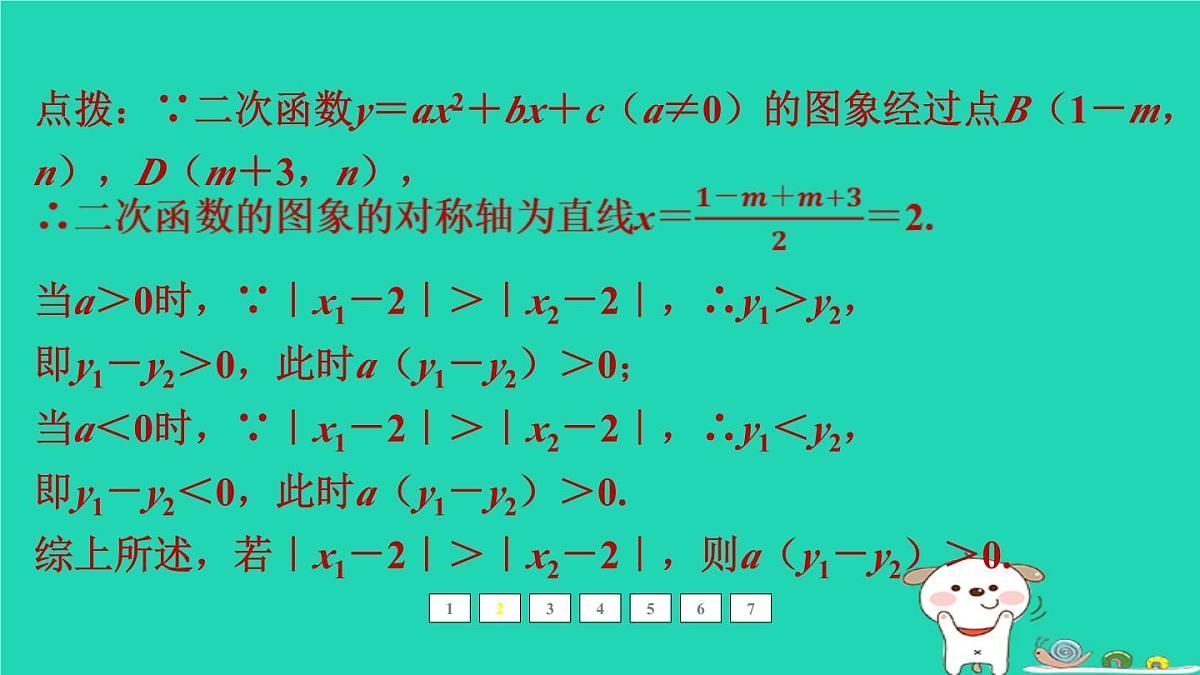 福建省2024中考数学2专题突破篇专题一选填重难题型课后练本课件第7页
