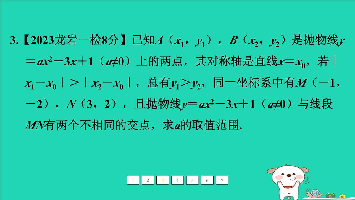 福建省2024中考数学2专题突破篇专题一选填重难题型课后练本课件第8页