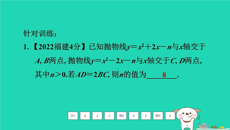 福建省2024中考数学2专题突破篇专题一选填重难题型课堂讲本课件第4页