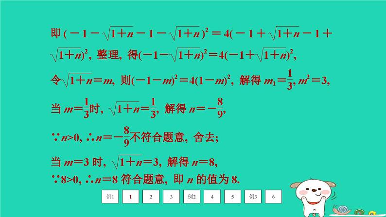 福建省2024中考数学2专题突破篇专题一选填重难题型课堂讲本课件第6页