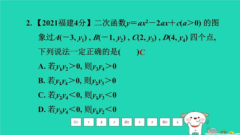 福建省2024中考数学2专题突破篇专题一选填重难题型课堂讲本课件第7页