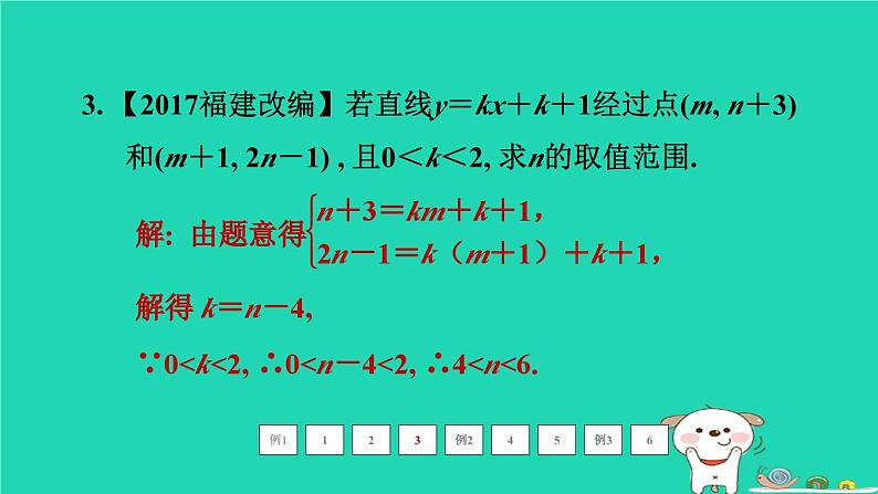 福建省2024中考数学2专题突破篇专题一选填重难题型课堂讲本课件第8页