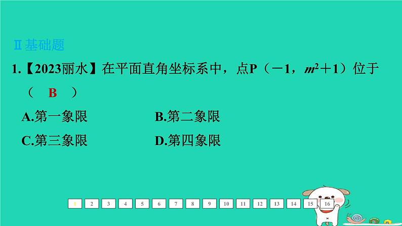 福建省2024中考数学1教材梳理篇第三章函数第9课时平面直角坐标系课后练本课件第2页