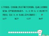 福建省2024中考数学1教材梳理篇第三章函数第9课时平面直角坐标系课后练本课件