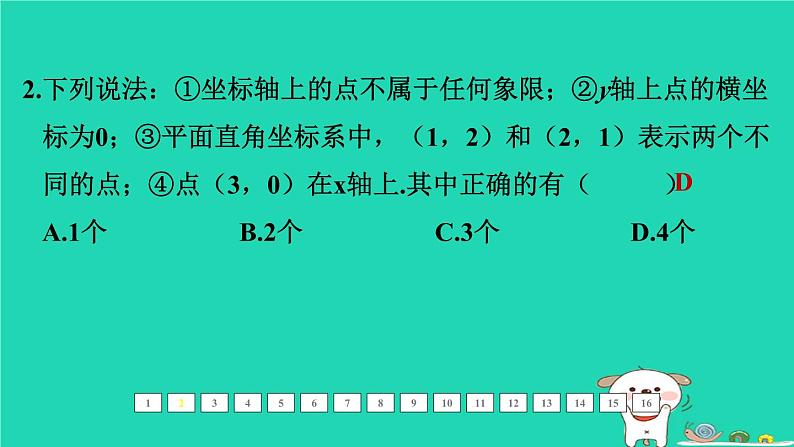 福建省2024中考数学1教材梳理篇第三章函数第9课时平面直角坐标系课后练本课件第3页