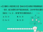 福建省2024中考数学1教材梳理篇第三章函数第9课时平面直角坐标系课后练本课件