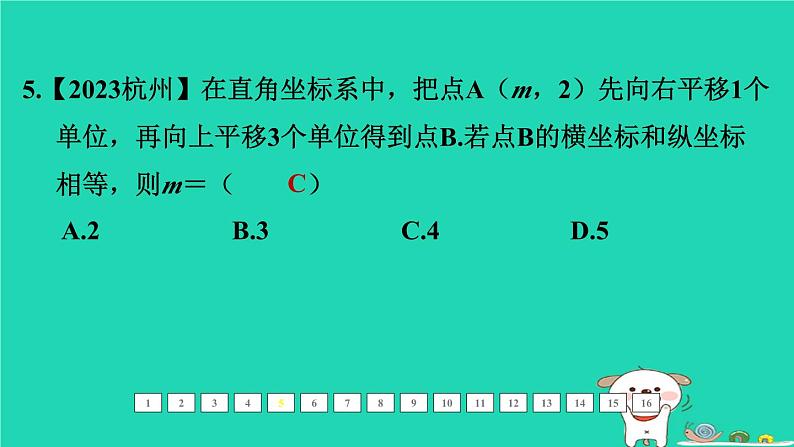 福建省2024中考数学1教材梳理篇第三章函数第9课时平面直角坐标系课后练本课件第6页