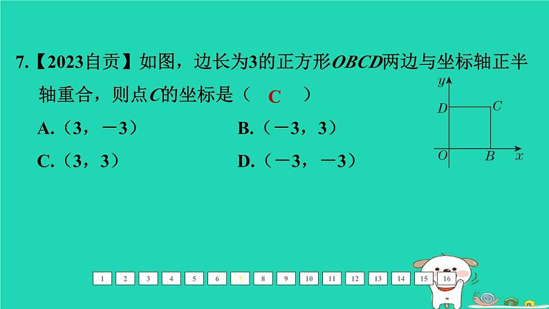 福建省2024中考数学1教材梳理篇第三章函数第9课时平面直角坐标系课后练本课件第8页