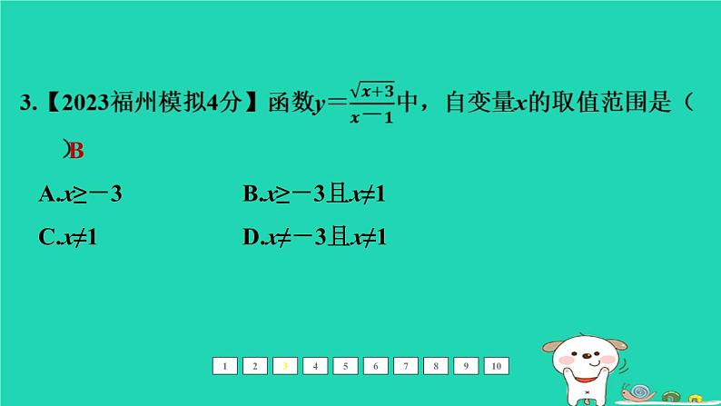 福建省2024中考数学1教材梳理篇第三章函数第10课时变量与函数课后练本课件第4页