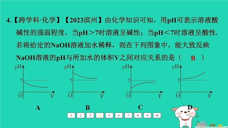 福建省2024中考数学1教材梳理篇第三章函数第10课时变量与函数课后练本课件第5页