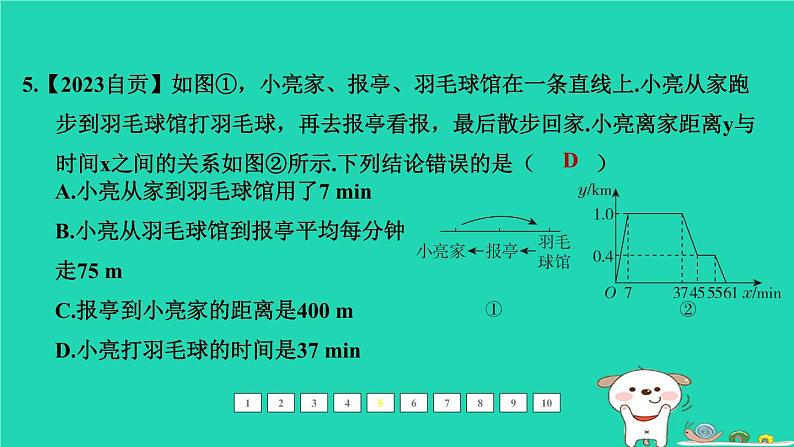 福建省2024中考数学1教材梳理篇第三章函数第10课时变量与函数课后练本课件第6页