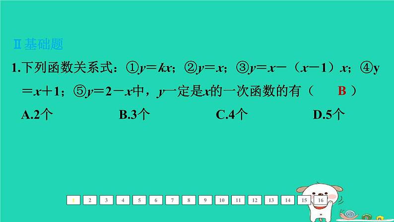 福建省2024中考数学1教材梳理篇第三章函数第11课时一次函数的图象和性质课后练本课件第2页