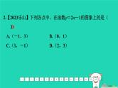 福建省2024中考数学1教材梳理篇第三章函数第11课时一次函数的图象和性质课后练本课件