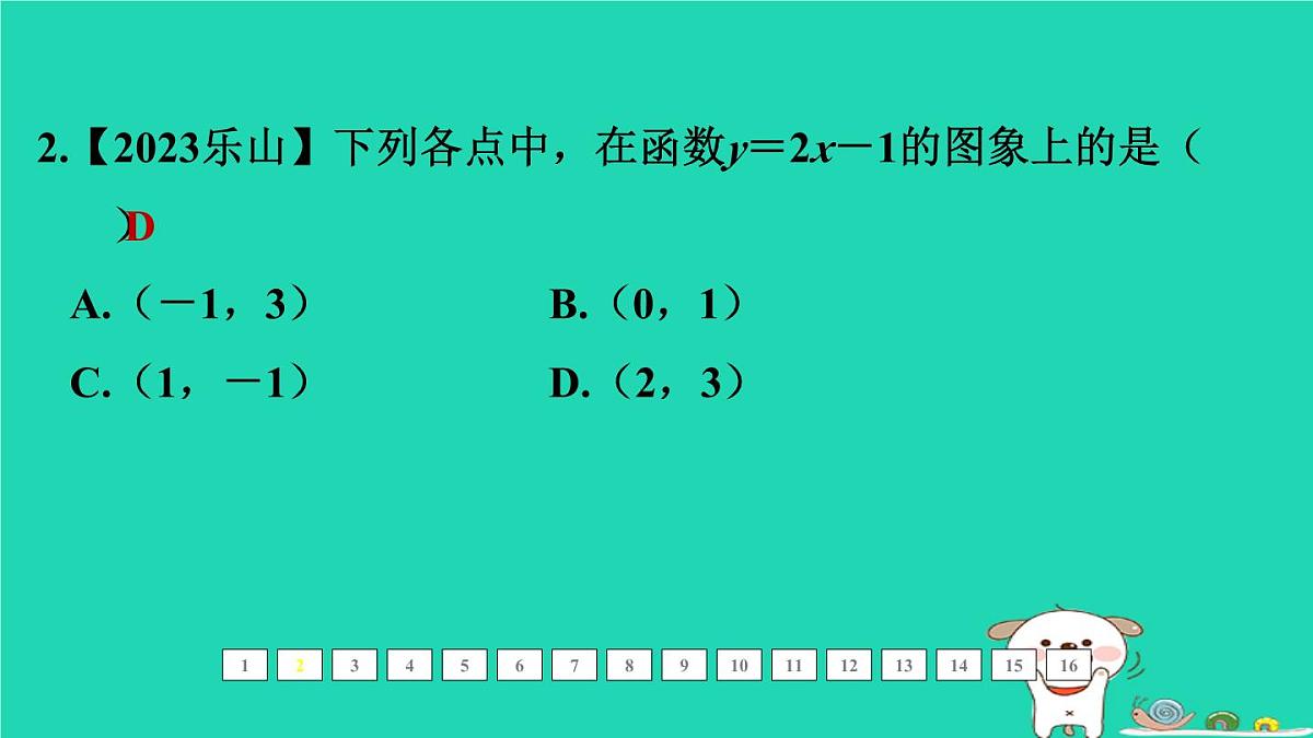 福建省2024中考数学1教材梳理篇第三章函数第11课时一次函数的图象和性质课后练本课件第3页