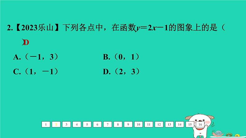 福建省2024中考数学1教材梳理篇第三章函数第11课时一次函数的图象和性质课后练本课件第3页