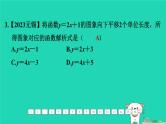 福建省2024中考数学1教材梳理篇第三章函数第11课时一次函数的图象和性质课后练本课件